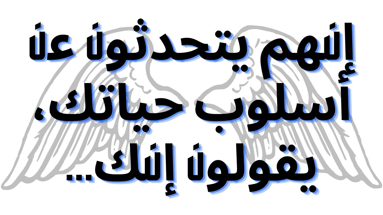 إنهم يتحدثون عن أسلوب حياتك، يقولون إنك...