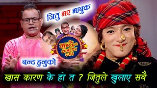 आखिर के हो त Mundre Ko Comedy Club बन्द हुनुको कारण Mundre Ko Comedy Club Latest News