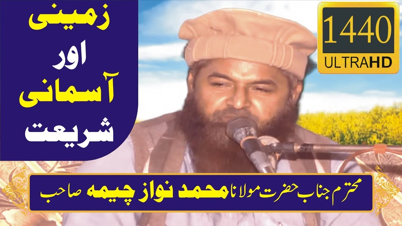 Zameeni or Aasmani Shariat by Molana Nawaz Cheema | Check 8/60 | 28-10-2015 [Ultra HD | 1440p]