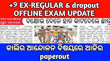 Plus 2 exregular & dropout Students rally in newspaper।EWO।