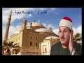 الشيخ محمودعلي البنا ماتيسر من سوره النساء