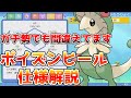 【BDSP育成論】9割の人が間違ってる！？ポイヒキノガッサの最高効率配分を解説！