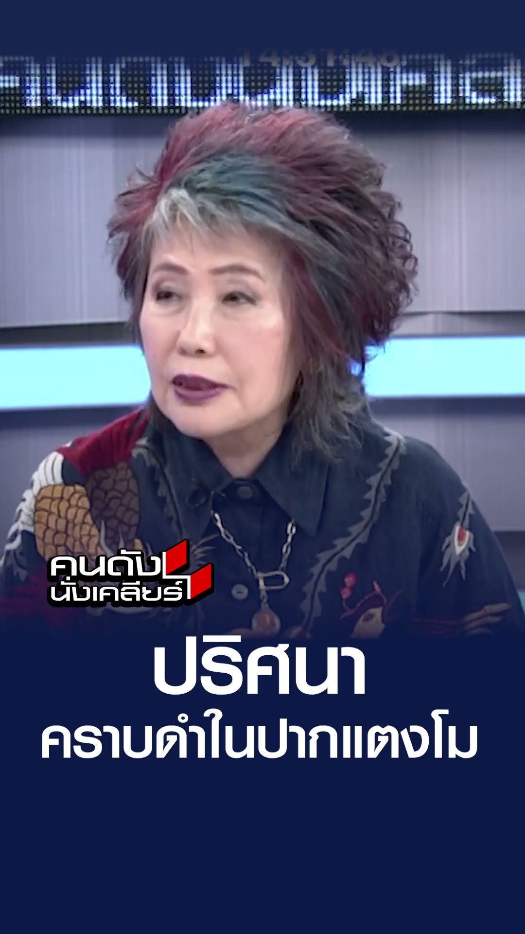 ปริศนาคราบดำในปากแตงโม