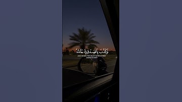 { إِنَّكَ مَيِّتٌ وَإِنَّهُم مَّيِّتُونَ } ~ سوره الزمر ~ الشيخ ياسر الدوسري #قرآن
