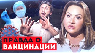 Вакцины не надо бояться?! И вот почему!