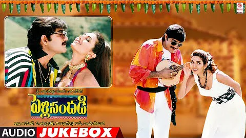 Pelli Sandadi-Audio Songs Jukebox|Srikanth,Ravali|M.M.Keeravani|K.Raghavendra Rao