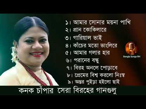       bangla song by konok chapa