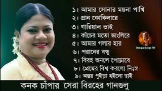 কনক চাপা্র বাচাই করা গান | bangla song by konok chapa