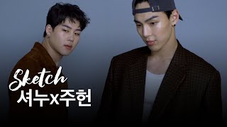 셔누 & 주헌 화보 스케치 ㅣ 셔누, 주헌, 몬스타엑스, SHOWNU, JOOHONEY, MONSTAX