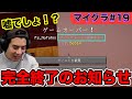【マイクラ#19】モトクラで大変なことが起こってしまいました。