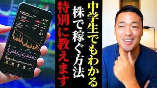 【99%の人が知らない】株で稼ぐ仕組みがコレ！ 僕が20代で40億の資産を稼ぐことが出来たのもこの仕組みを理解してたからなんです。逆にコレを知らないで始めると絶対失敗します【竹花貴騎 切り抜き 】