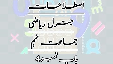 Definitions | General Math Class 9th | Unit 4 | PCTB | aiou Course Code 247