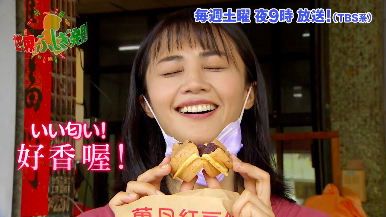 台湾に今川焼き アンナ リーが大絶賛の萬丹紅豆餅 世界ふしぎ発見 6 26 土 オフショット Tbs Youtube 台湾に今川焼き アンナ リーが大絶賛の萬丹紅豆餅 世界ふしぎ発見 6 26 土 オフショット Tbs Youtube