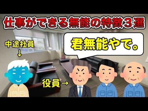 【ニセ悠王】仕事できても尊敬できない人の特徴3選【もはや公害】