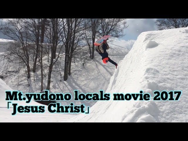 湯殿山スキー場 ローカルmovie 2017 ｢Jesus Christ｣ teaser スノーボード ジャンプ グラトリ