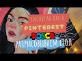 Рисовать как в Pinterest | Маркеры Posca, вандализм и DIY