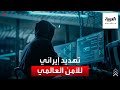 تهديدات إيرانية للأمن السيبراني العالمي ما هي القطة الفاتنة
