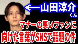 ファン激怒 Hey Say Jump 山田涼介くんのブログが話題に マナーの悪いファンについて提言 Youtube