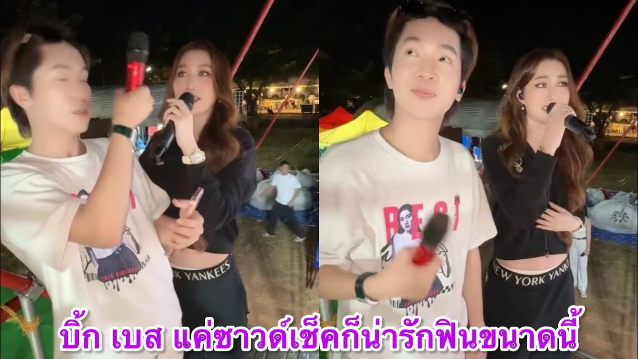 ￼ บอส บิ๊ก เบสคำสิงห์ ซาวด์เช็คน่ารักมากๆ