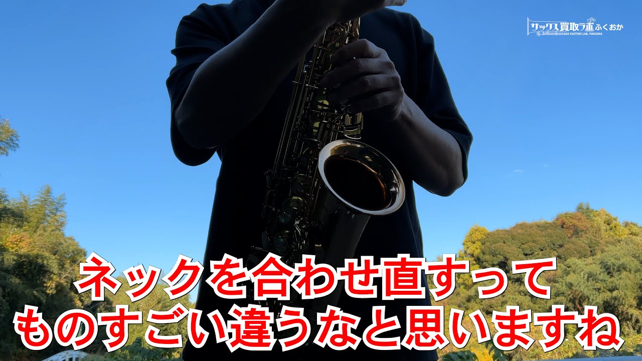 Yanagisawa A-992 アルトサックスの試奏 00220776 - YouTube