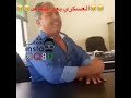 العسكري بعد التقاعد حاول تمسك نفسك م الضحك 