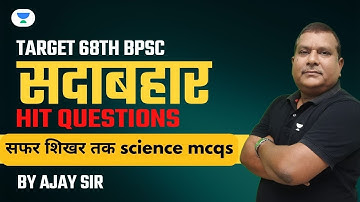 Target 68th BPSC | Sadabahar HIT Series | सफर शिखर तक Science MCQs | Ajay Sir