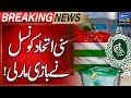 Sunni Alliance Council Defeated!  | Breaking News | Suno News HD