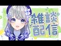 【雑談】梅雨してますね～☔【はなあられ/AiceClass】