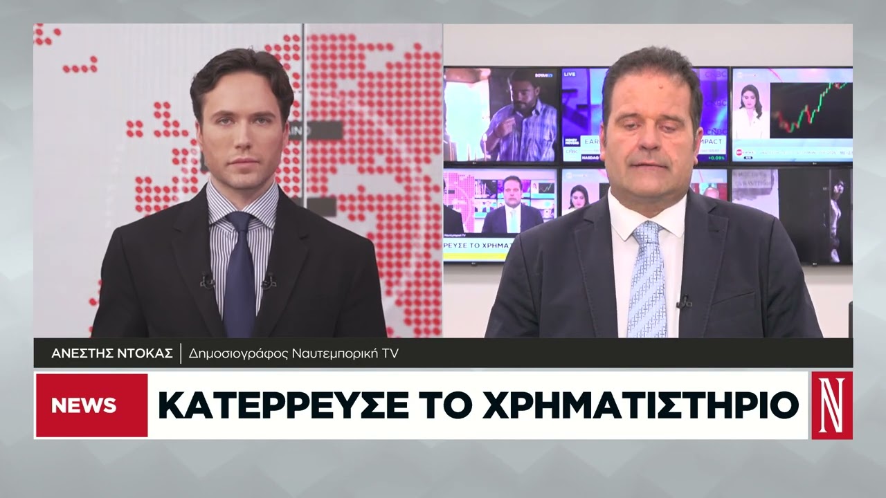 Κατέρρευσε το Χρηματιστήριο