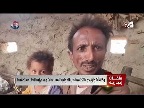 وفاة طفلة يمنية بسبب الجوع وسط أزمة إنسانية متفاقمة