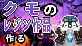 【ハンドメイド】ハロウィンに向けてクモとクモの巣のレジン作品を作ってみるよ