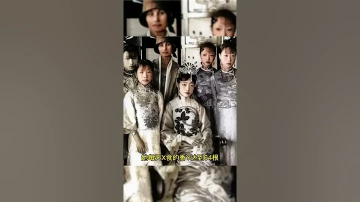 婉容的“烟瘾”有多大，能活到39岁已经算是高寿啦#历史 #清朝 #婉容 - 天天要闻