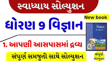 std 9 science ch 1 swadhyay solution , std 9 vigyan path 1 swadhyay solution, vigyan std 9 ch 1