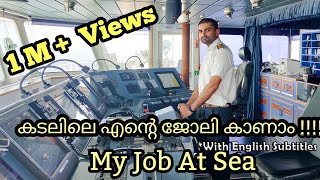 A Day in My Life at Sea I Chief Officer Job in Ship in Malayalam I കടലിലെ എന്റെ ജോലി കാണാം I Ep#33