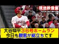 【現地映像まとめ】大谷翔平の36号ホームラン！初回から球場を熱狂させる！【エンゼルスvsパイレーツ】