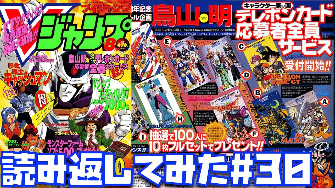 Vジャンプ　切り抜き　キャッシュマン　第３話　鳥山明先生　トバル２　デジモン Vジャンプ 切り抜き キャッシュマン 第3話 鳥山明先生 トバル2