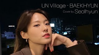 ‘UN village – BaekHyun’ (Cover by SEOLHYUN) | 설현 Cover | 눈이 부시게 by 설현