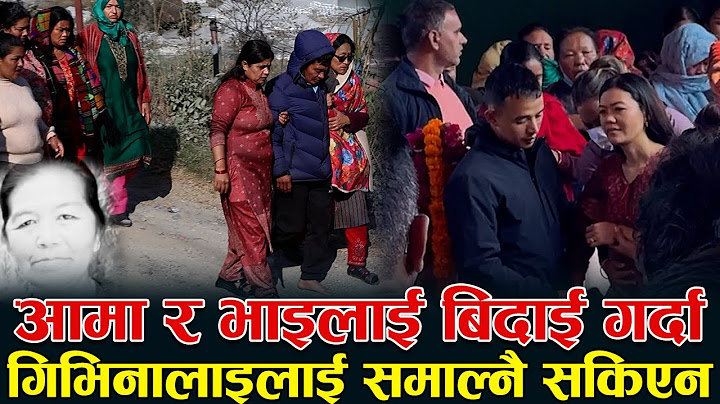 गिभिनालाई समाल्नै सकिएन ! आमा र भाइलाई बिदाई गर्दा  | यस्तो त कसैलाई नपरोस भग्वान