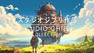 [playlist] 내가 듣고싶어서 만든 지브리 OST 모음 |  Ghibli OST collection | 이웃집 토토로, 천공의 라퓨타, 하울의 움직이는 성, 반딧불이의 묘