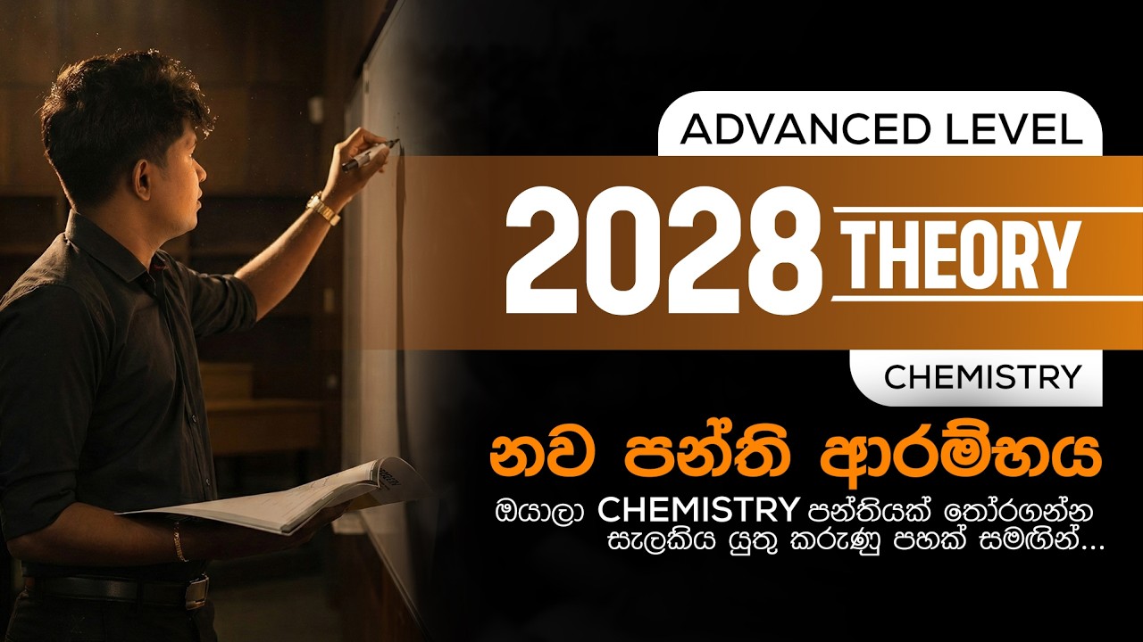 2028 නව පන්ති ආරම්භය | Chemistry | Ujith Hemachandra