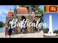 Is Batticaloa Worth Seeing? | Sri Lanka's East Coast Tourism 🇱🇰