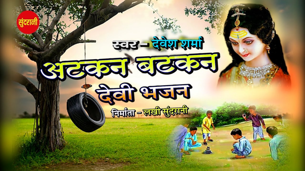         Devesh Sharma   Sundrani Bhakti    Bhakti Video Song