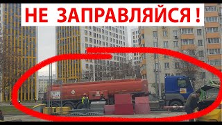 Заправка Автомобиля Полезный Совет