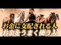 【HAPPYちゃん】閲覧注意!お金に支配される人とお金をうまく使う人。【心の自由】お金と気分を体験してください。 スピリチュアル【ハッピーちゃん】