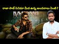 Raja Saab Movie Expectations