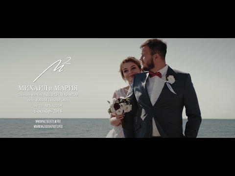 M² | Свадебный