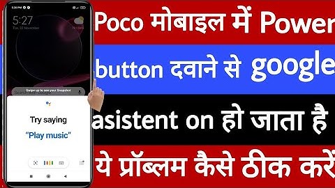 Poco mobile me power button davane se google asistent on ho jata hai is problem ko kaise thik karen