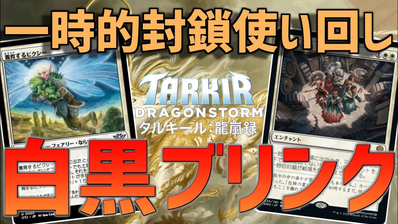 MTGアリーナ：スタンダード】一時的封鎖使い回しでエンチャント使い 