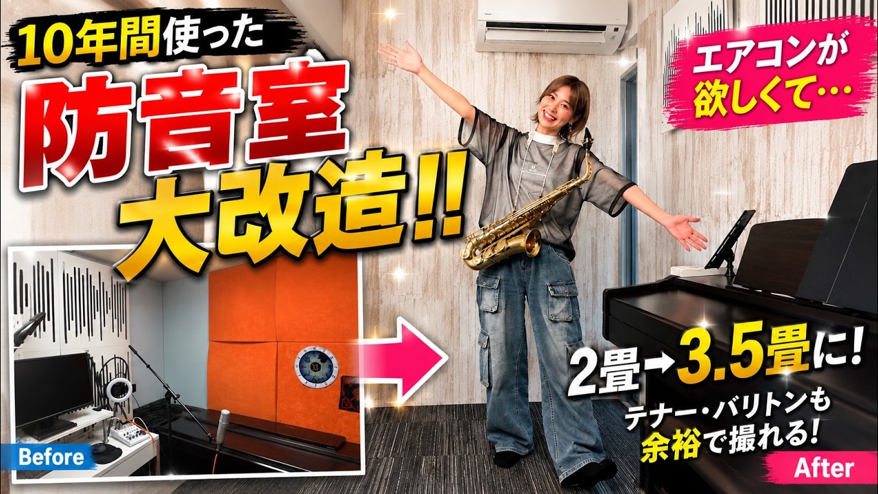 Major renovation of the soundproof room] Expanding a 2-tatami mat