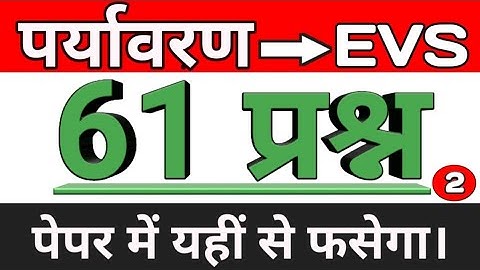 UPTET 2021 || Super TET EVS Environment || Super TET || UP LEKHPAL || SSC || RRB || UPPET